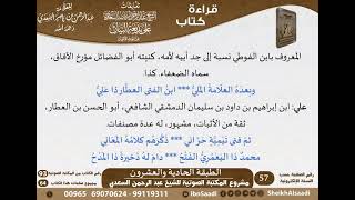 صورة 22 - الطبقة الحادية والعشرون من كتاب بديعة البيان عن موت الأعيان - السعدي - كبار العلماء