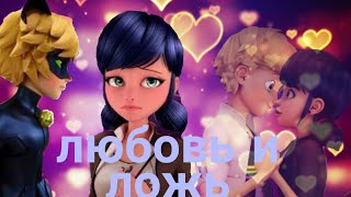 Любовь и ложь (4) часть