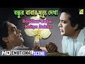 Bondhur Babar Mrityu Dekha Ami Shey O Sakha Emotional Scene Uttam Kumar