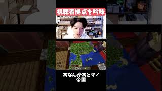 【マイクラマルチ】視聴者拠点を吟味【マインクラフト】#Minecraft #マイクラ #マインクラフト #マイクラ建築 #マイクラ実況