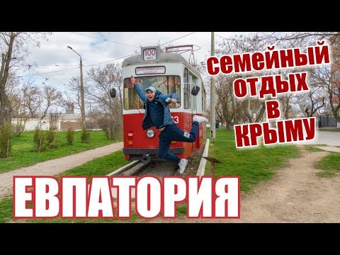 Евпатория. Район отелей на пляже. Сасык Сиваш. Розовое озеро зимой. Семейный отдых в Крыму 2019