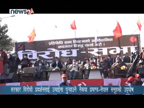 PRIME TIME 8 PM NEWS_2077_09_14 - NEWS24 TV