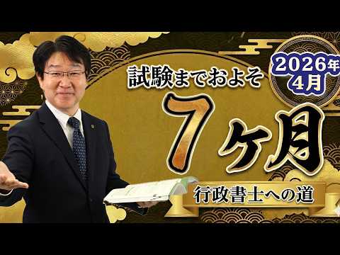 福澤繫樹講師の 4月の学習スケジュール▶令和8年度試験まで残り約7ヵ月