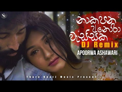 Seethala Haduwakin (Remix) Female Version - Apoorwa Ashawari | Sinhala Remix Song | Sinhala DJ Song