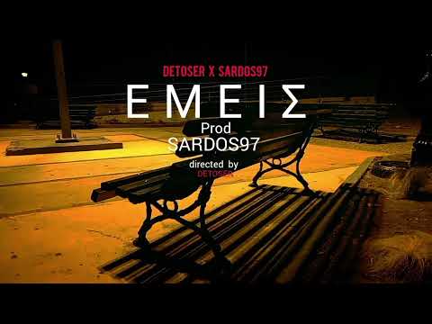 Detoser X Sardos97 - Εμείς (Official Video Clip)