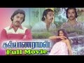 Kalyanaraman Tamil Full Movie Kamal Haasan Sridevi