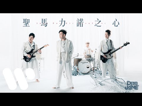 Dear Jane - 聖馬力諾之心