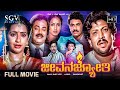 Jeevana Jyothi Kannada Movie 1987 Full HD Vishnuvardhan SuperHit Kannada Old Movies