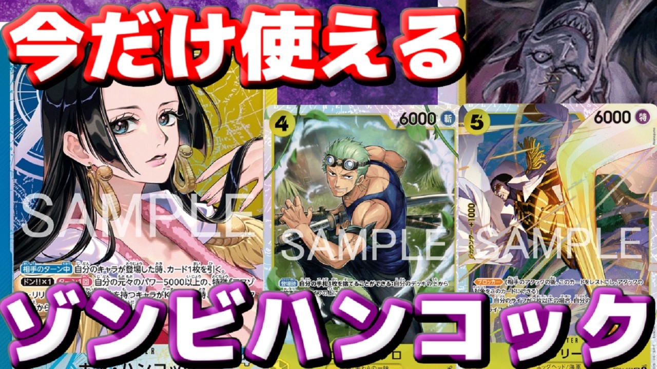 【対戦動画】まるでゾンビ級!?「ゾンビハンコック」が何度攻撃されても倒れない！4月は使える幻のデッキ！vsルーシー