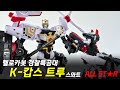 Hello Carbot Police SWAT K Cops K Cops True SWAT Version All Star Carbot Released