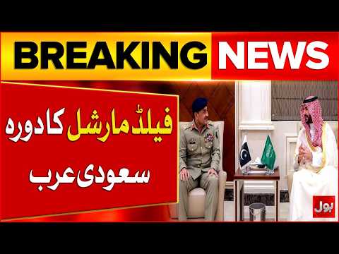 Field Marshal In Saudi Arabia, Serious Concerns Over Iran’s Drone And Missile Attacks | BOL News