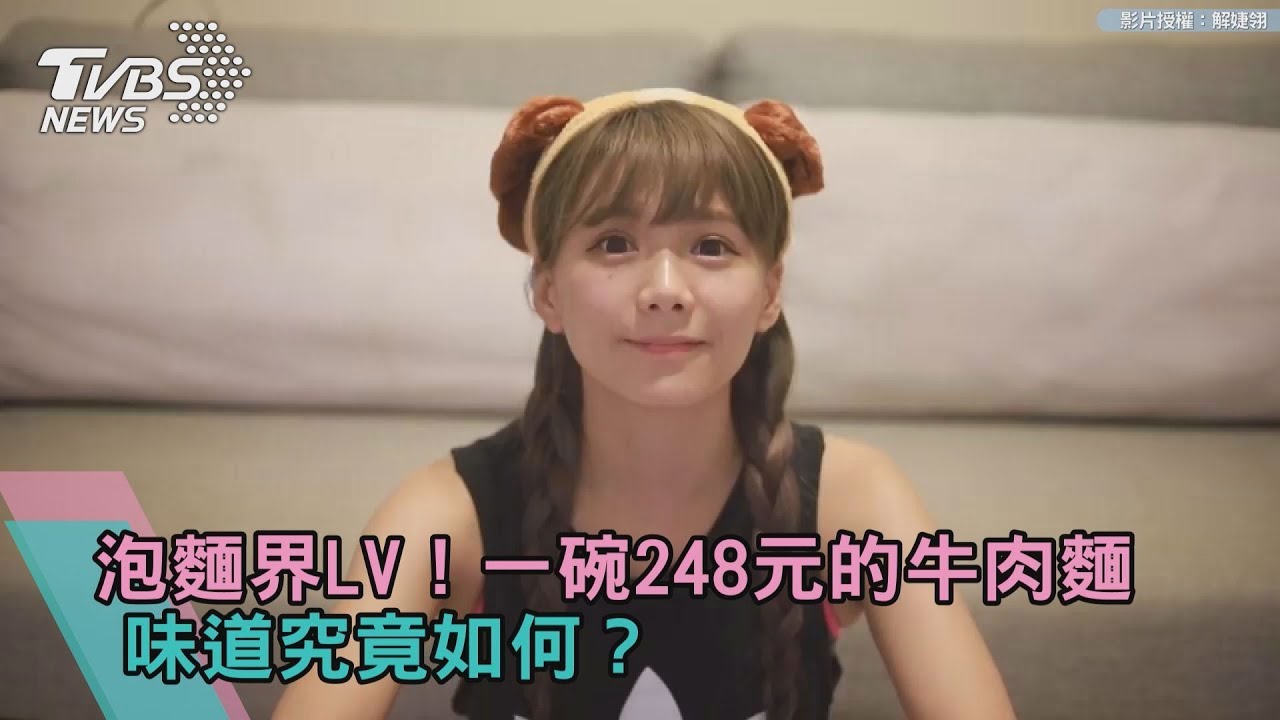 泡麵界LV!一碗248元的牛肉麵 味道究竟如何?