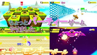 パーティーゲーム紹介！【たべごろ！スーパーモンキーボール】