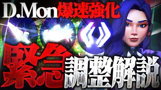 【緊急】新タンクD.Mon異例の爆速強化！最新アプデ解説【オーバーウォッチ】