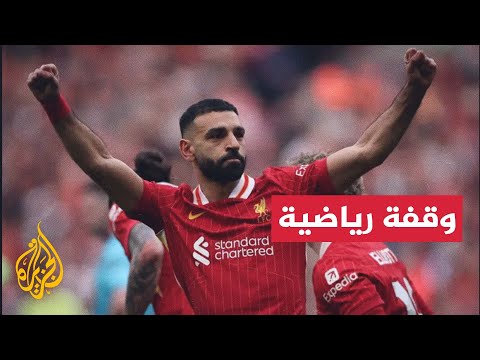 فيديو | رقم قياسي جديد للنجم المصري محمد صلاح في الدوري الإنكليزي لكرة القدم
