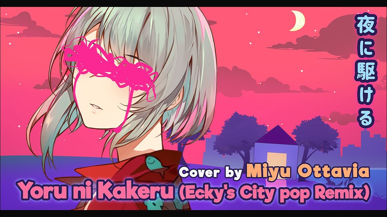 【歌ってみた】YOASOBI - 夜に駆ける / Yoru ni Kakeru (Ecky's city pop remix) 【Miyu Ottavia | Cover】