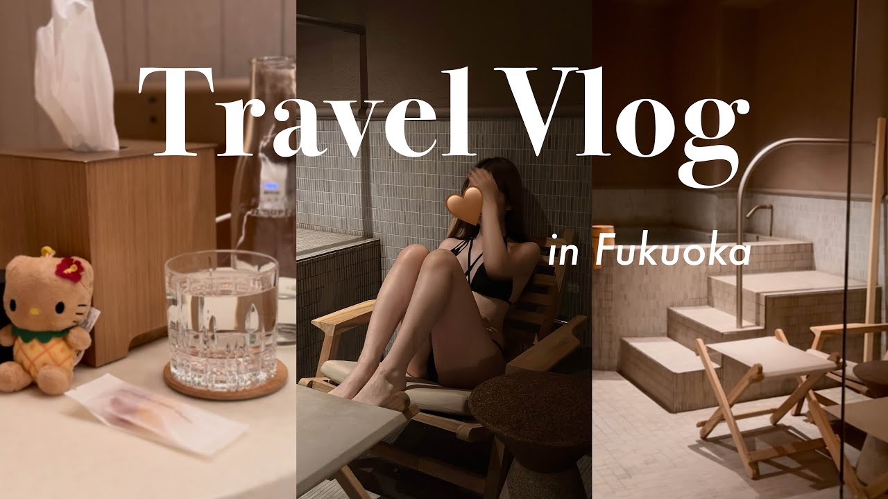 Travel Vlog｜リッツカールトン福岡🧘🏼🎐クラブラウンジでまったり,zara購入品,プライベートサウナ