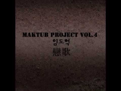 마크툽(MAKTUB),임도혁-연가 [마크툽 프로젝트 Vol.04]
