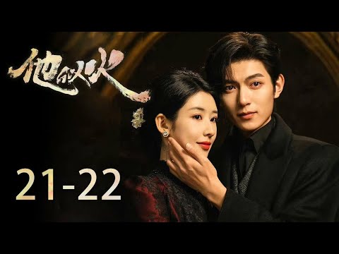 SUB INDOBe Your Knight EP21-22Musuh lama jadi suami istri! Gadis Kaya Menikahi Adik Tunangannya 