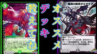 【デュエプレ】新弾試していくぜー！！！