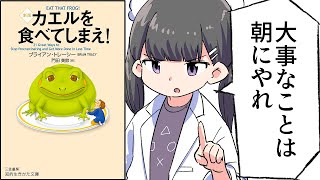 期限を設けて自分を追い込む（00:12:19 - 00:14:12） - 【要約】カエルを食べてしまえ！【ブライアン・トレーシー】