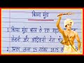 10 lines on Birsa Munda in hindi/Birsa Munda par nibandh/Essay on Birsa Munda in hindi