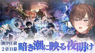 [實況] 天月 開台跑鳴潮2.7下半