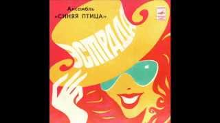 Music video thumbnail preview for ВИА Синяя птица Когда с тобой любовь by Синяя птица