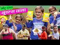 Chotu Dada Noodles Wala|छोटू दादा नूडल्स वाला |DSS Production Khandeshi ChotuDada Ki
