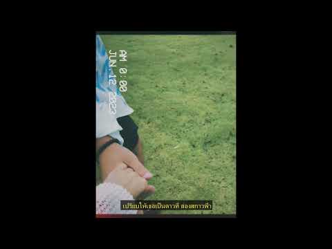 HawkCry - ขอให้โลกใบนี้ใจดีกับเธอทุกวัน (official audio)