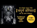 Haripath | पारंपरिक हरिपाठ | Full Haripath with Lyrics | संपूर्ण वारक