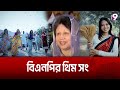 বিএনপির থিম সং BNP S Theme Song Channel9