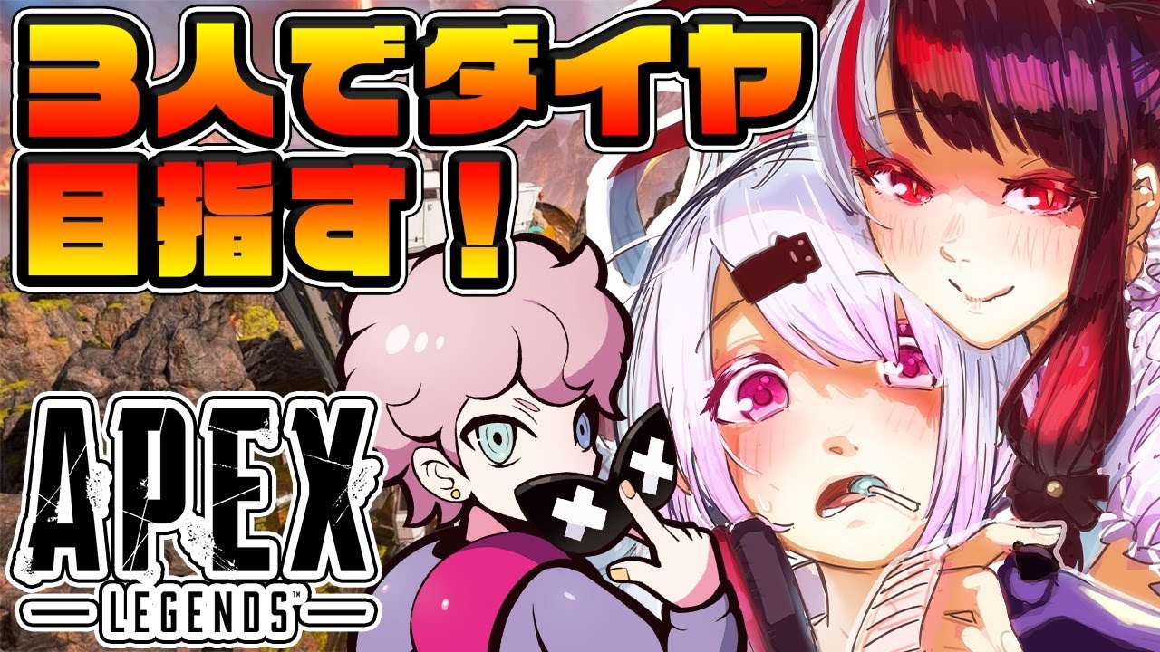 【APEX】目標はプラチナⅡだ！！！！with夜見れなフランシスコ【椎名唯華/にじさんじ】