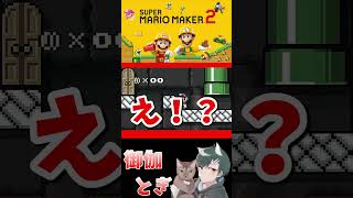 初心者といじわるすぎるマリオメーカー…ｗ 655 #ゲーム実況  #ゲーム #マリオ #マリオメーカー2 #実況