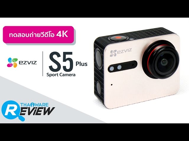   ทดสอบการถ่ายวีดีโอจากกล้อง EZVIZ S5 Plus แบบ 4K ระดับ 30 fps เป็นอย่างไร มาดูกันเลย