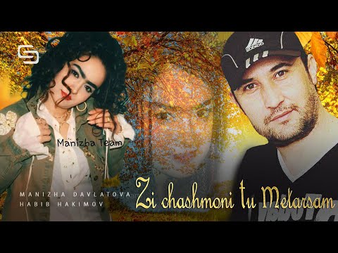 Манижа Давлатова ва  Хабиб Хакимов - Зи чашмони ту метарсам