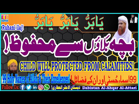 Bacha Balaon Say Mehfuz | Child Will Protected From Calamities | Dabistan Al | Muhammad Tariq Rashid
