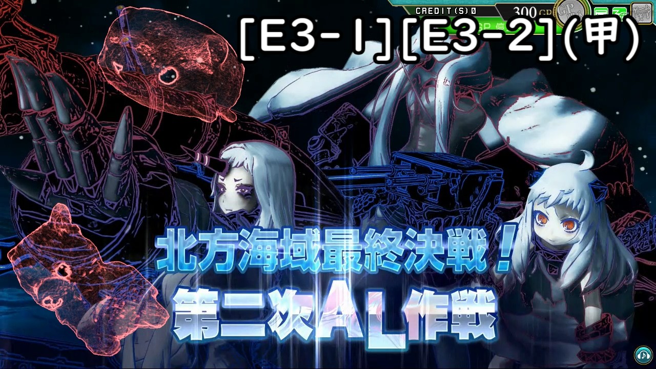 [艦これアーケード]-ゆっくり実況プレイ-part71-第拾漆回 期間限定海域-[E3-1][E3-2](甲)