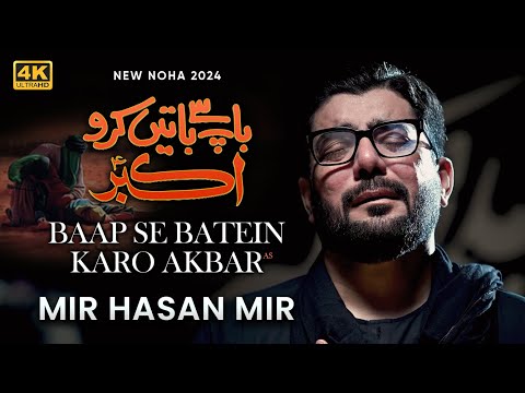 Baap Se Batain Karo Akber (as) | Mir Hasan Mir