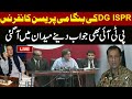 🔴LIVE | PTI Leaders Reply To DG ISPR Press Conference | Imran Khan message | May 9 | Pakistan News