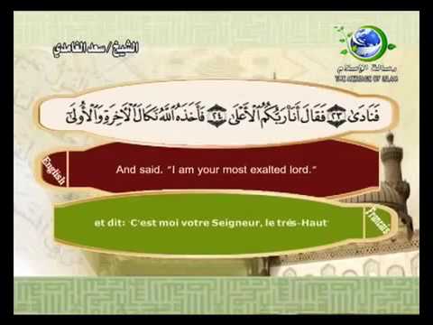 79  Sourate An Naazi'aat Les anges qui arrachent les âmes   Saad Al Ghamdi   Sous titré Français   E