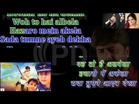 Wo To Hai Albela Hazaro Me Akela Karaoke With Scrolling Lyrics
