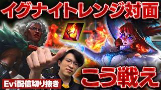 【アンベッサ vs オーロラ】イグナイトレンジ相手はこう戦え！イグナイトの弱点を突いた完璧なTPでスノーボールに繋げるえび【SHG Evi】