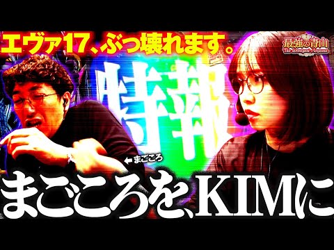 木村魚拓がコンプした最強・青山に殴り込み!! 負けたら業界引退!? 歴史的決戦開幕!! 「最強の青山 with 木村魚拓」 #青山りょう #木村魚拓  #エヴァ17