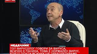Топ вирусолог говори за вируса. Всичко е паника, това е нормален вирус, който почти всички ще преболедуваме