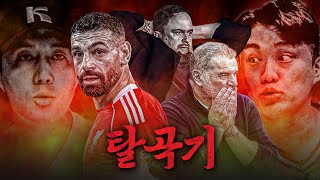 에이징커브 살라?? vs 한 번도 못 이긴 포스텍??ㅣ주간탈곡기