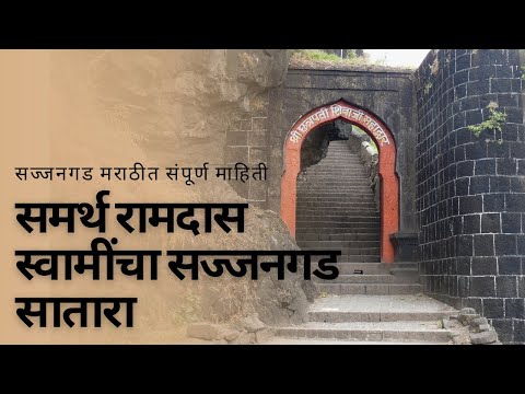 Sajjangad Fort Vlog - सज्जनगड | Shivaji Maharaj & Samarth Ramdas Swami | Marathi History Vlog