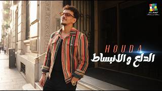 كلمات اغنية الدلع والانبساط حودة بندق