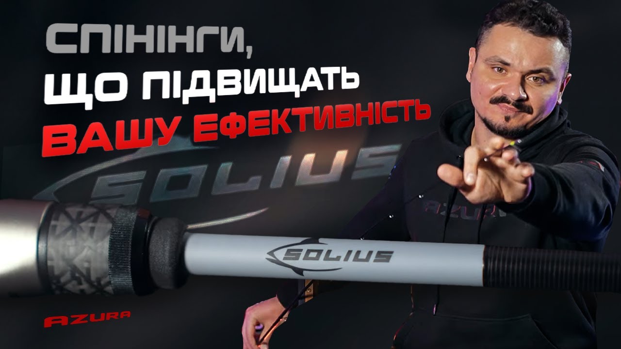 Cпінінг Azura Solius 86ML 2.59м 5-18г