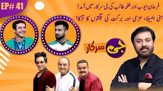 Download lagu G Sarkar with Nauman Ijaz | Episode 41 | Farhan Ayub & Talha Talib | 14 Aug 2021 mp3